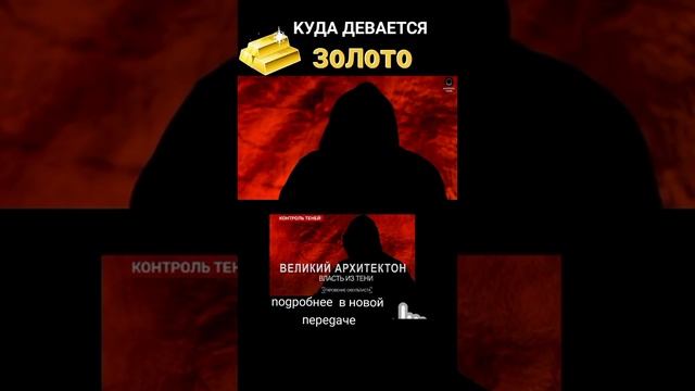 Куда девается золото? смотреть онлайн