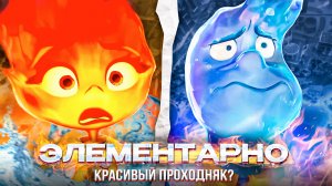 СТУДИЯ PIXAR МЕРТВА || КАК DISNEY УНИЧТОЖИЛ ВЕЛИКУЮ СТУДИЮ? - "ЭЛЕМЕНТАРНО" [Elemental]