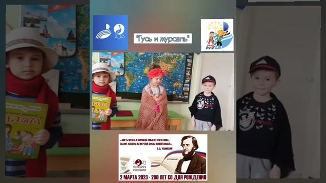 Гусь и журавль К.Д.Ушинский смотреть онлайн