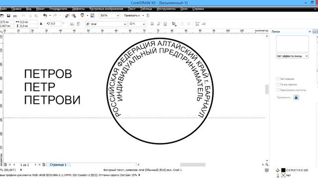 1 урок по созданию печатей в программе corel draw x 5 простым языком смотреть онлайн