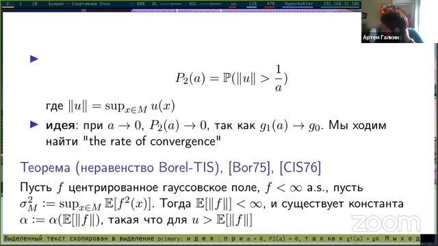 Артём Галкин -- Скалярная кривизна случайных метрик - 2 смотреть онлайн