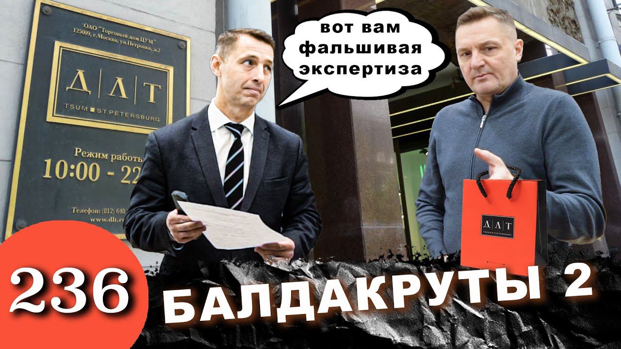 Охеревшие барыги в ЦУМе / Подделка в Gucci и фальшивая ювелирка / Тупой обман смотреть онлайн