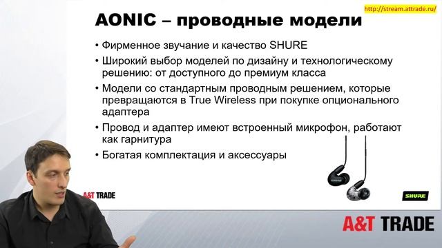 Онлайн обзор новинок - наушников Shure серии AONIC.
