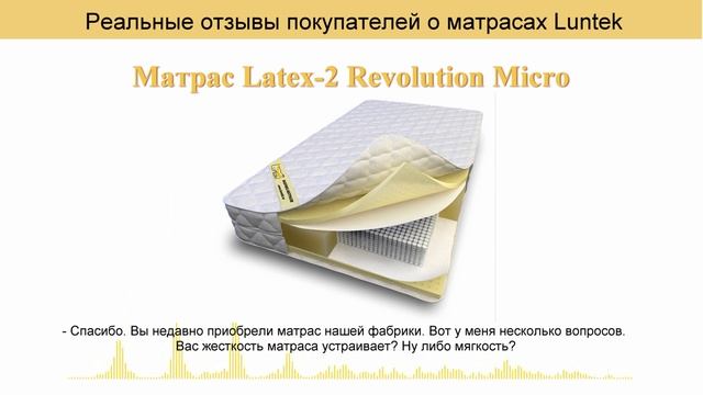 7889. Отзыв о матрасе Latex-2 Revolution Micro смотреть онлайн