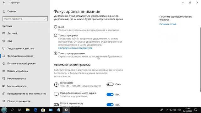Windows 10. Фокусировка внимания смотреть онлайн