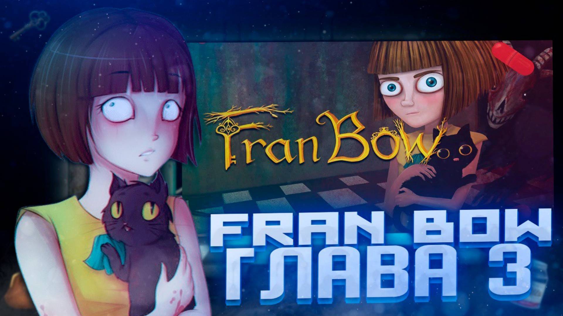 ПРОХОЖДЕНИЕ FRAN BOW | ГЛАВА 3 смотреть онлайн