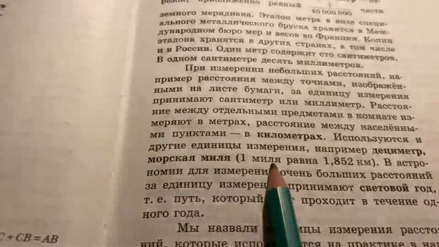 Геометрия/7 кл/Атанасян/Единицы измерения. Измерительные инструменты/13.09.21 смотреть онлайн