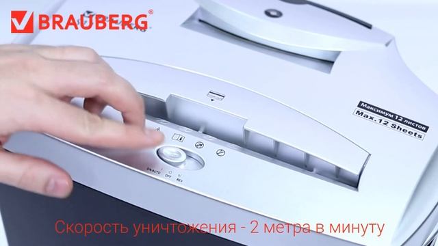 SHREDER_BRAUBERG_S12