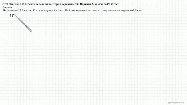 ОГЭ Ященко 2015. Вариант 2, задача №19. Ответ смотреть онлайн