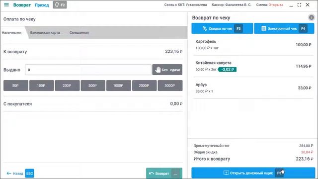 Возврат товаров смотреть онлайн