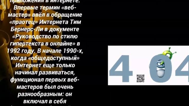 День Веб - мастера - 4 апреля - День интернета.