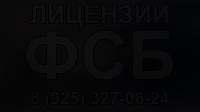 порядок выдачи лицензий фсб смотреть онлайн