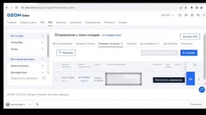 Как собрать поставку на OZON по системе FBS.