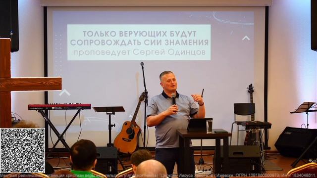 ОНЛАЙН ЦЕРКОВЬ. Тема «Только верующих будут сопровождать сии знамения» . Проповедует Сергей Одинцов смотреть онлайн