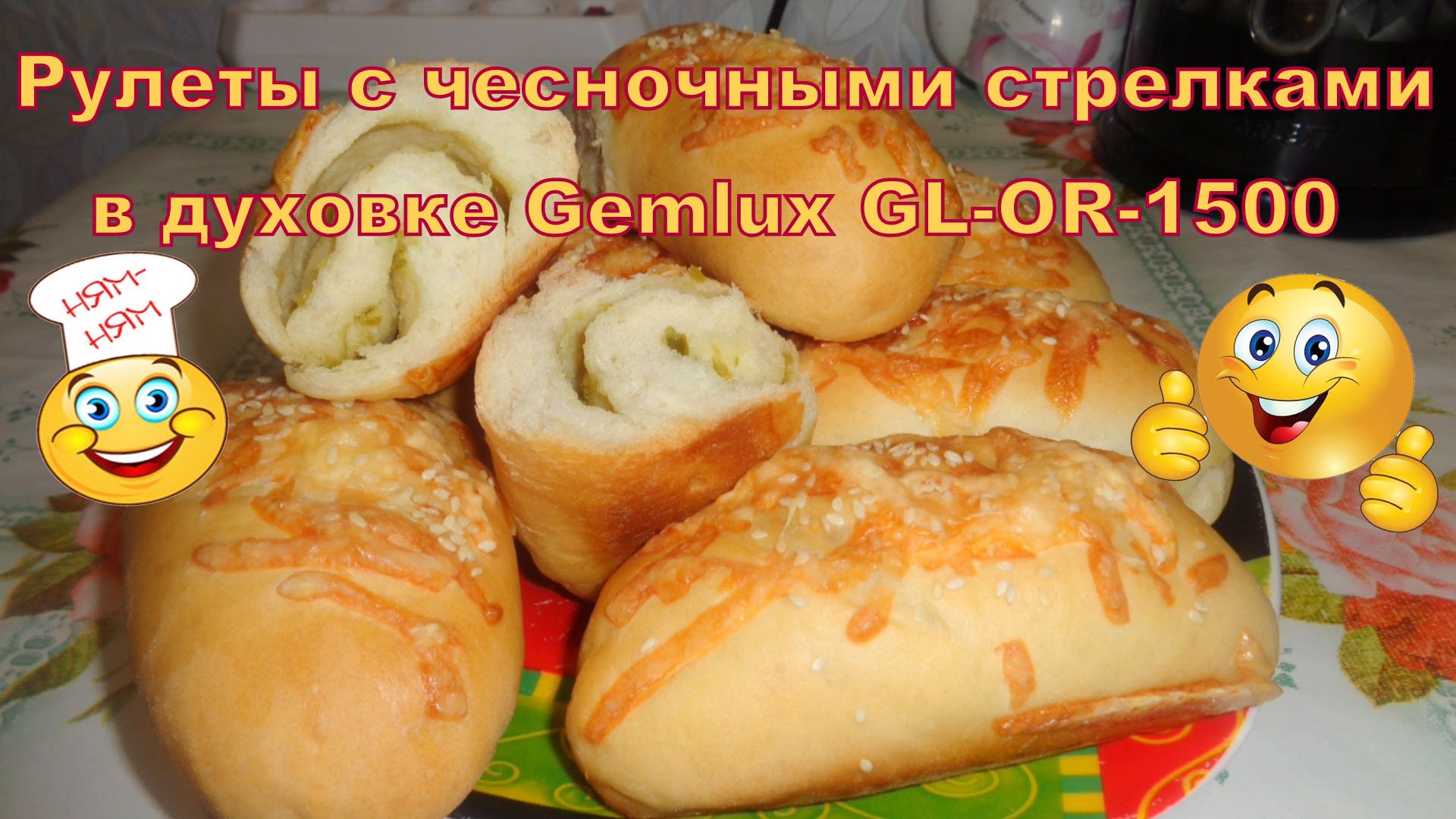 Рулетики с чесночным маслом. Фантазия на тему пампушек с чесноком :) смотреть онлайн