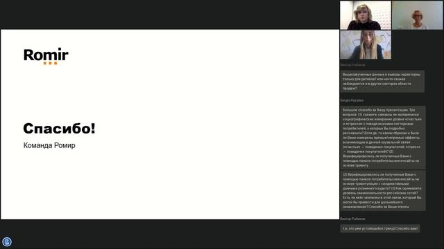 "Совершенство будущего: потребитель и технологии" 01.08.21 смотреть онлайн
