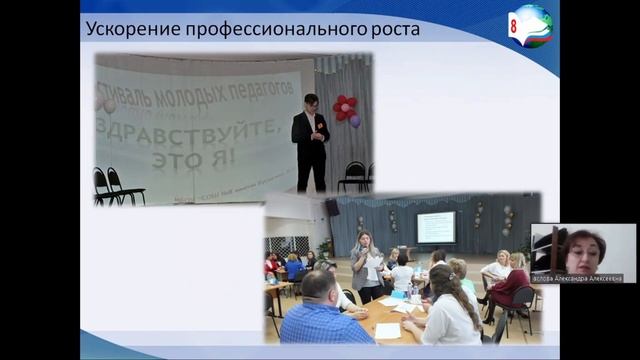 Роль наставничества в реализации программы профессионального развития педагогов смотреть онлайн