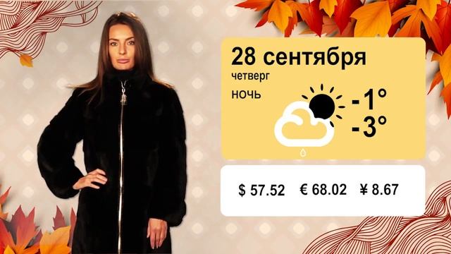 Сладкая погода на 28 сентября смотреть онлайн