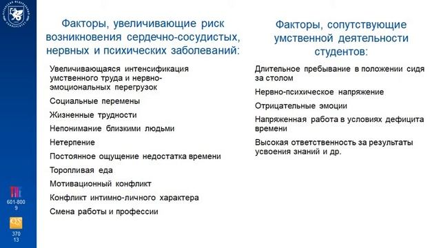 Лекция по физической культуре, тема 6 часть 1 смотреть онлайн