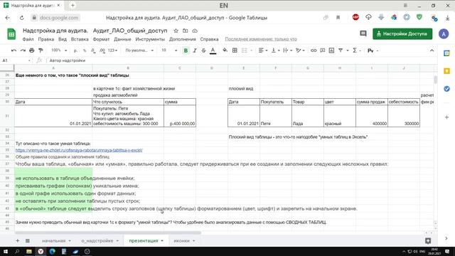 Вытащить все из столбца 1с. Надстройка Excel для аудитора. Короткая презентация смотреть онлайн