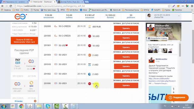 Webtransfer - курс обмена на бирже и стратегия работы смотреть онлайн