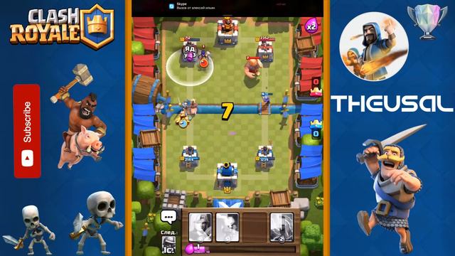 Clash Royale | Z: Челлендж и колода для челленджа 6-8 арены смотреть онлайн