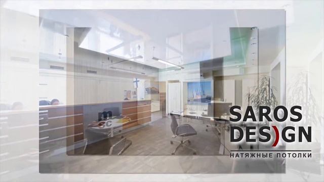 Saros Design натяжные потолки смотреть онлайн