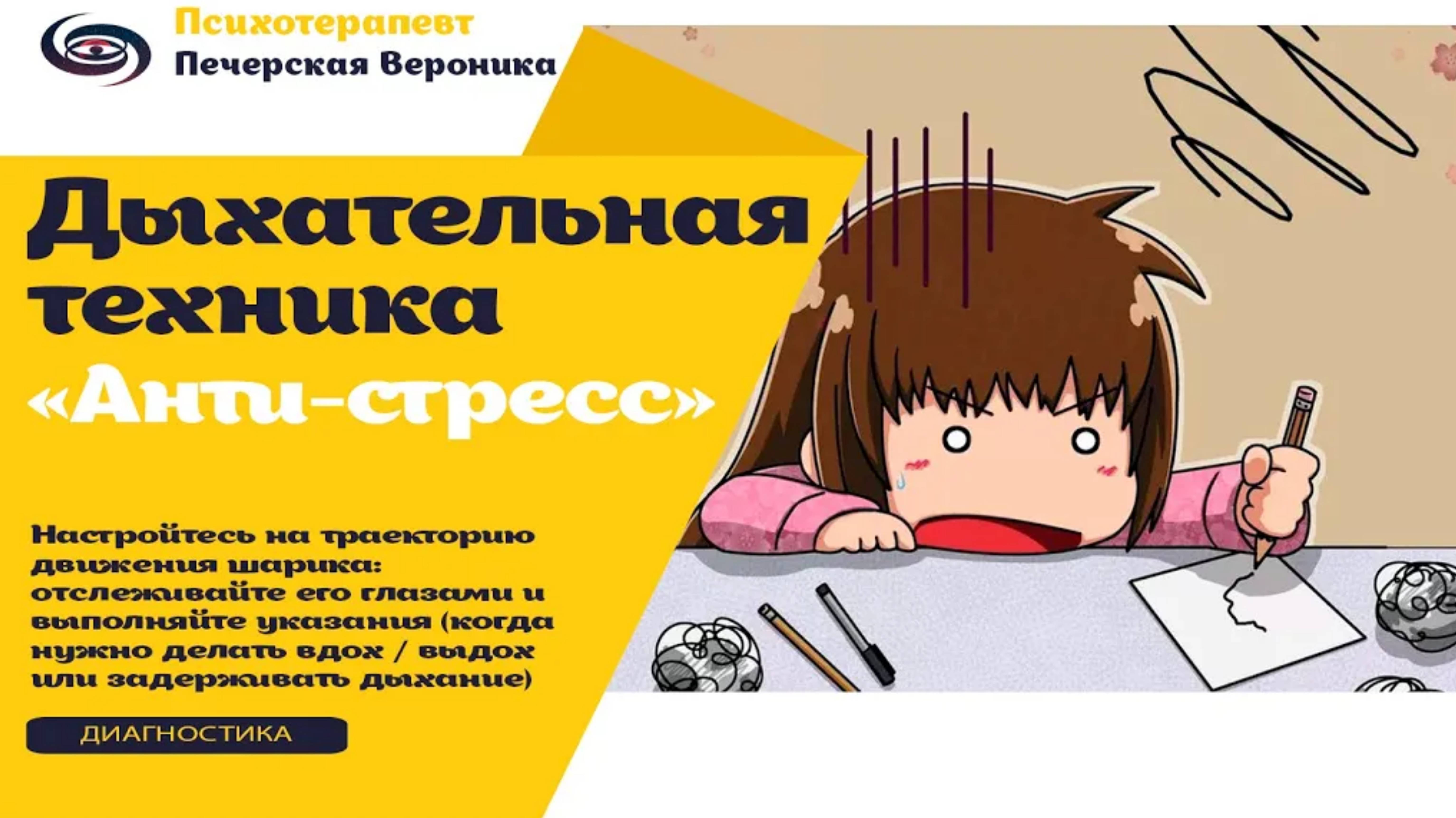 Дыхательная техника «Анти стресс» #стресс #какуспокоиться #психотерапевт #депресия смотреть онлайн