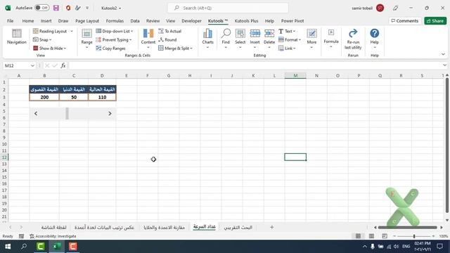 2- برنامج Kutools For Excel | برنامج يقوم بوظائف هامة يعجز عنها الاكسيل بمفرده جـ2 смотреть онлайн