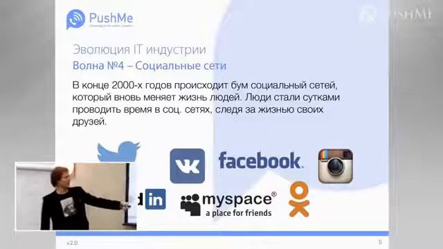 Ренат Мансуров PushMe Презентация в Москве 16 01 2016 смотреть онлайн
