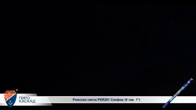 Римская свеча PKR201 Сапфир 8 зар 1 смотреть онлайн