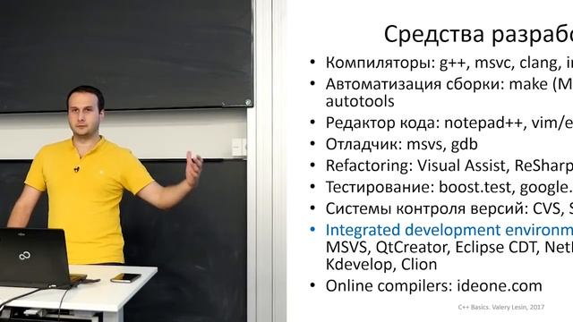 Лекция 1. Организация разработки программ на С++ (Программирование на C++, часть 1) смотреть онлайн