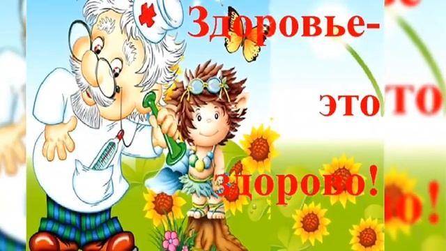 Поздравление с Днем Здоровья! 7 апреля - Всемирный День Здоровья! Музыкальная открытка! смотреть онлайн
