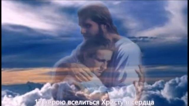 Молитва Апостола Павла в Послании к Ефесянам 3 глава смотреть онлайн