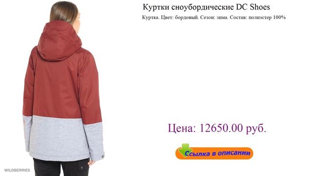 Куртки сноубордические DC Shoes модные зимние куртки смотреть онлайн