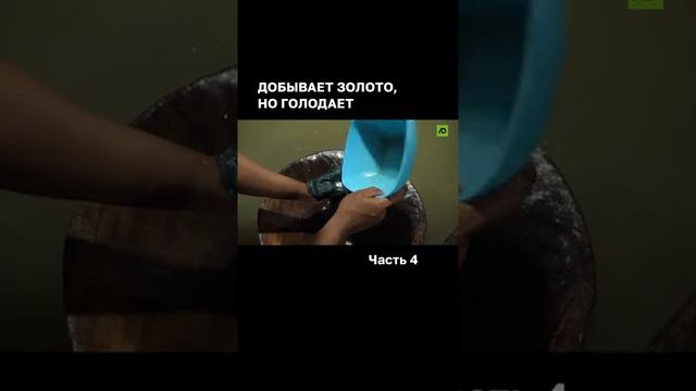 извлечение золота при помощи ртути смотреть онлайн