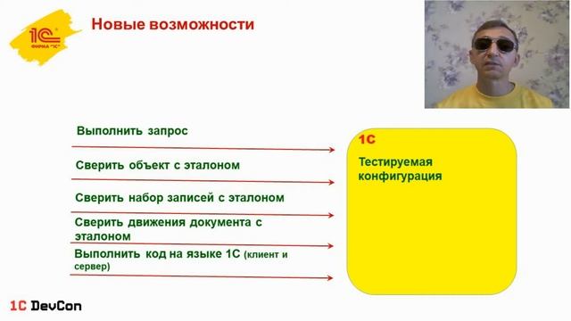DevCon2 11. Сценарное тестирование: прямой доступ к данным информационной базы (А. Рагузин) смотреть онлайн