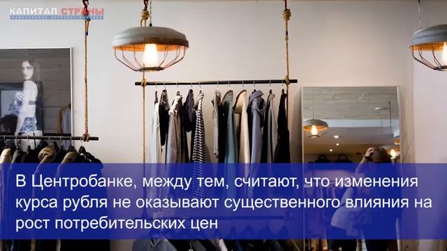 В России подорожают одежда и обувь смотреть онлайн