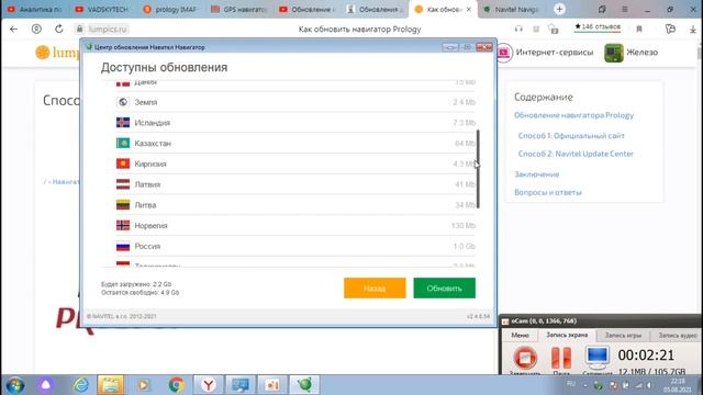 Обновление двух навигаторов Navitel. смотреть онлайн
