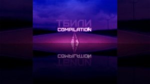 Тбили Теплый – Измена