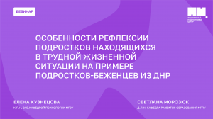 Особенности рефлексии подростков находящихся в трудной жизненной ситуации