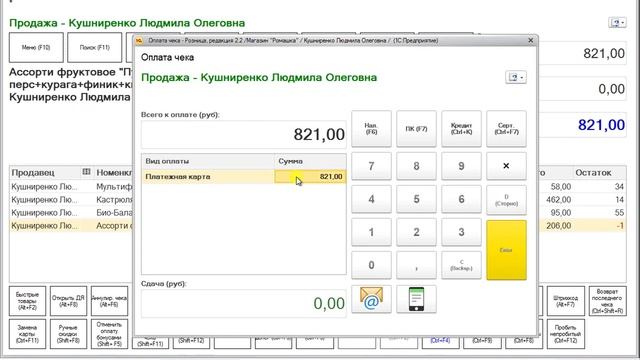 "Курс Кассира", Урок 12. Оформление оплаты чека. смотреть онлайн