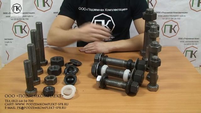 Тюбинговое крепление, болты, гайки, шайбы смотреть онлайн