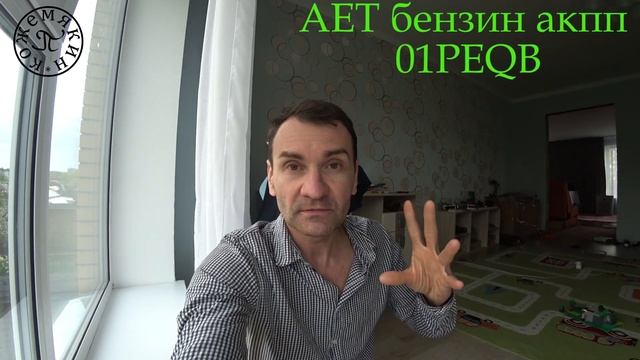 AET бензин АКПП ? Ваши отзывы !*146