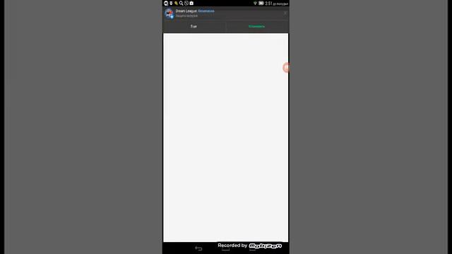 Как скачать взлом дрим лигу смотреть онлайн