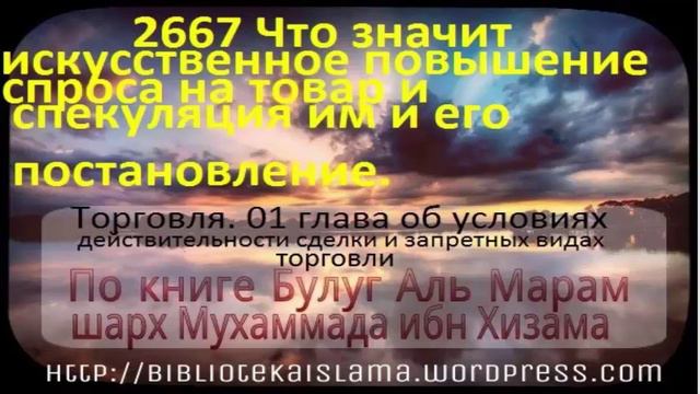 2667 Что значит искусственное повышение спроса на товар и спекуляция им и его постановление смотреть онлайн