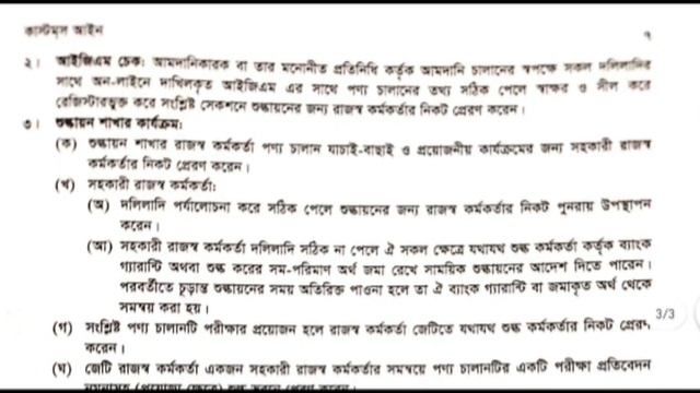 Customs Act Lecture#2|Vat Consultant Exam|Video Topic in Description|বাংলাদেশ ইম্পোর্ট এক্সপোর্ট смотреть онлайн