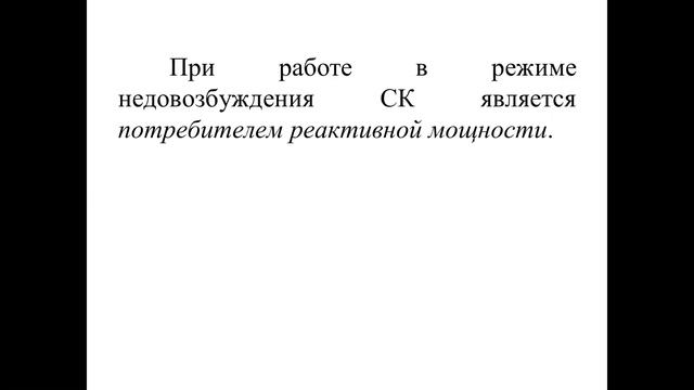 Бакалавриат_Электроэнергетика_Электрические системы и сети_Лекция 6_Баландин В.С. смотреть онлайн