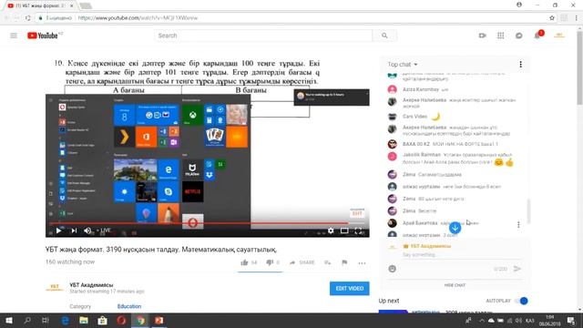 ҰБТ жаңа формат 3190 нұсқа. Математикалық сауаттылық смотреть онлайн