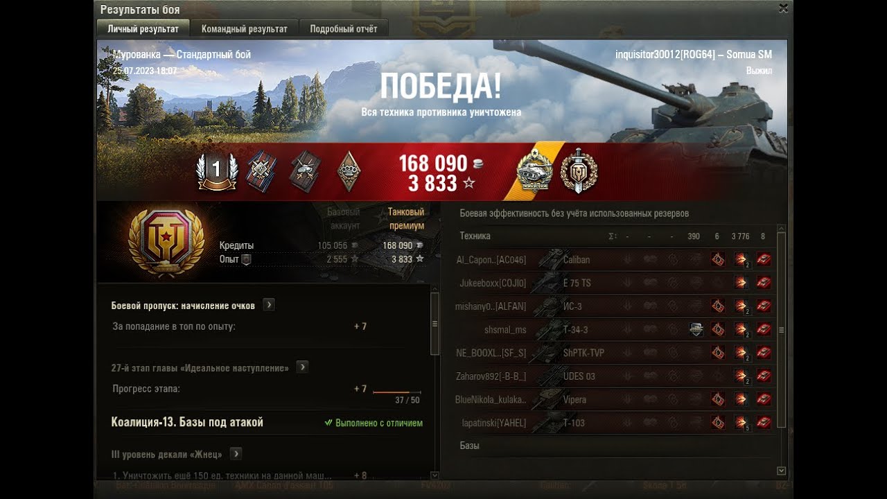 Somua SM - Редлик (8 фрагов)